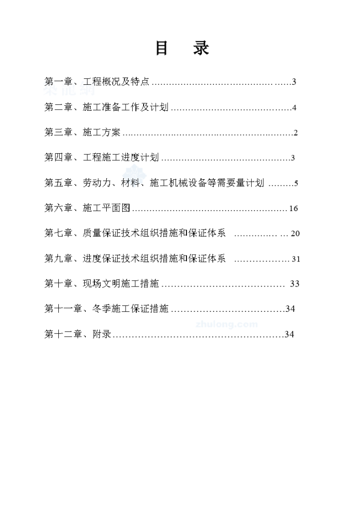 江苏某单层门式轻钢结构仓库施工方案-图二