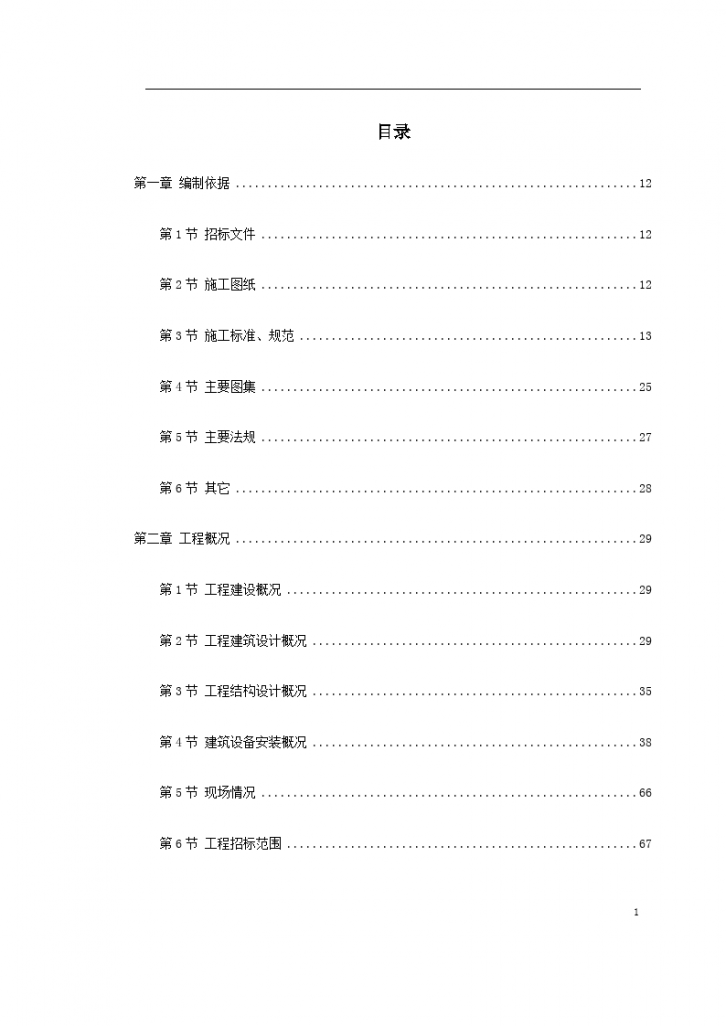 北京大型写字楼施工组织设计（共815页）.-图一