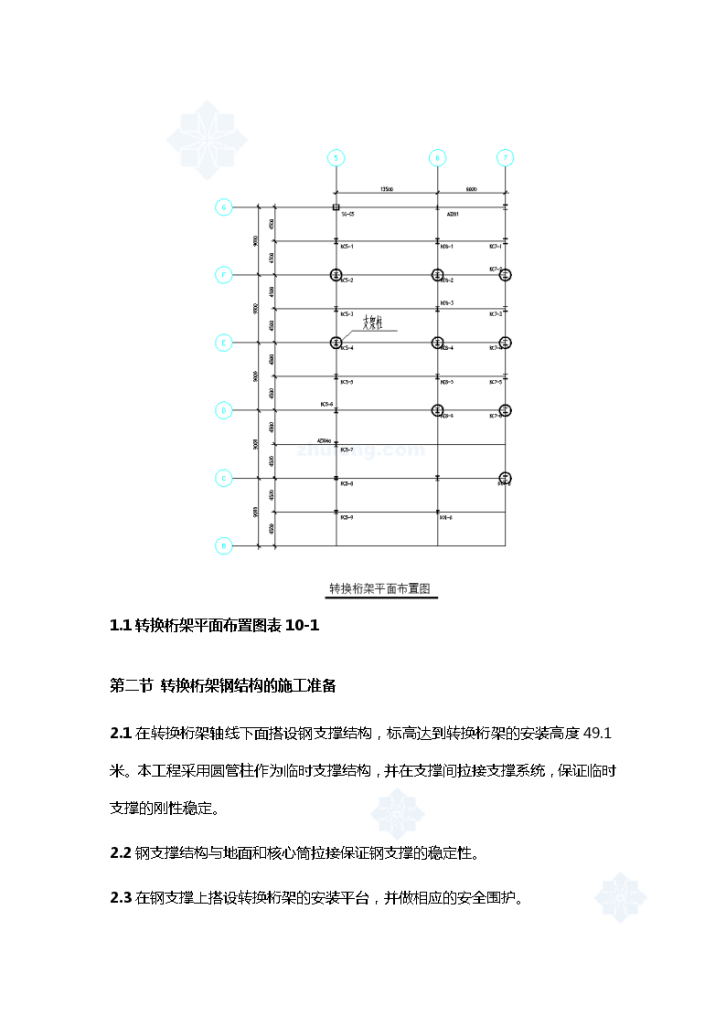 北京某大厦转换桁架钢结构安装方案-图二