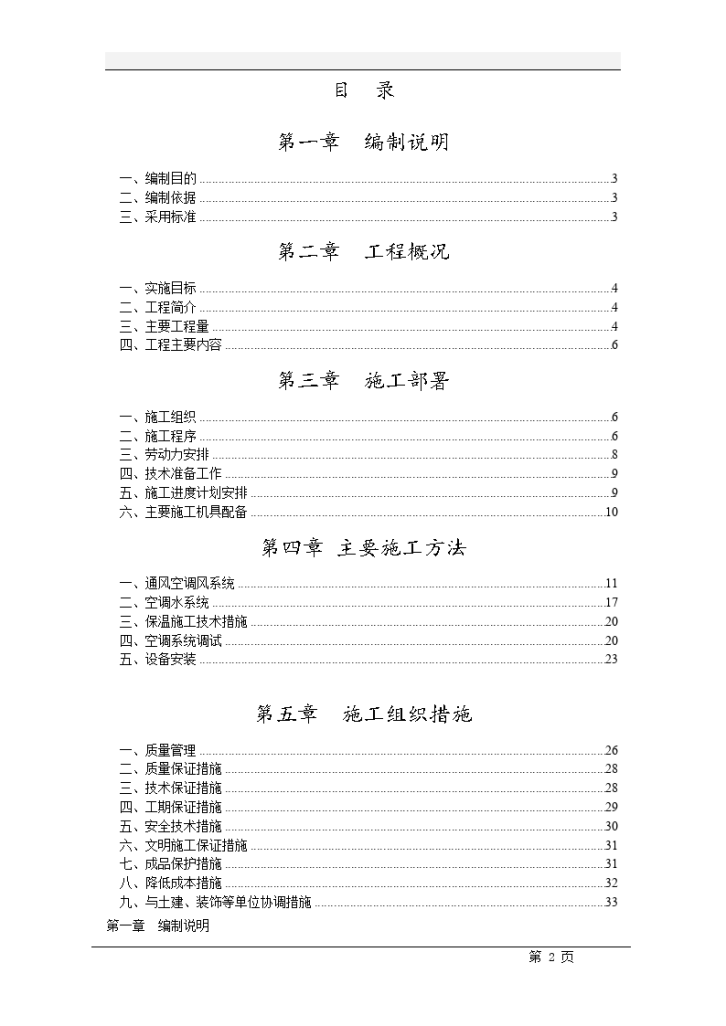 华乐商务中心空调安装工程施工组织设计方案-图二