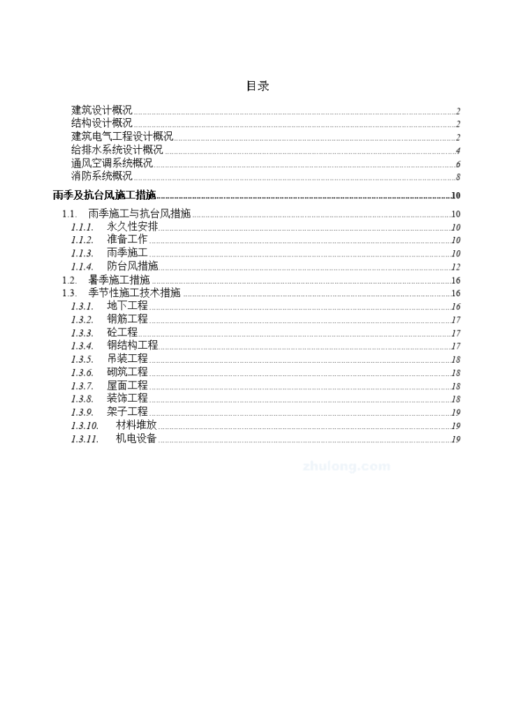 浙江某高层大厦雨季施工方案-图二