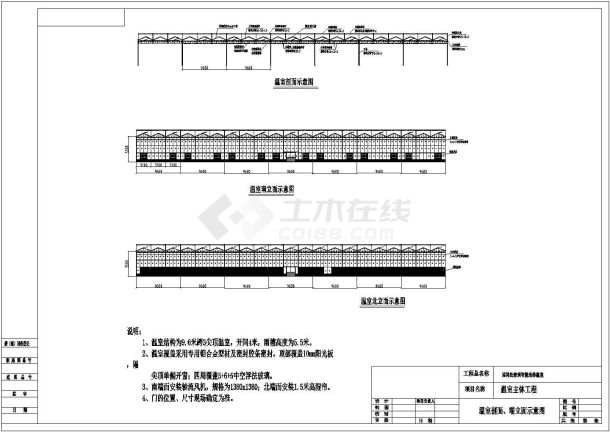 某地玻璃智能连栋温室大棚设计施工图-图一