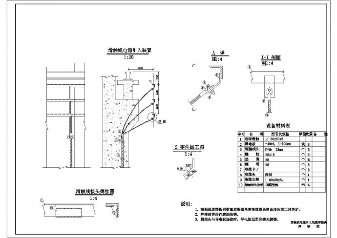 吊车滑触线电源引线装置和接头焊接图_图1