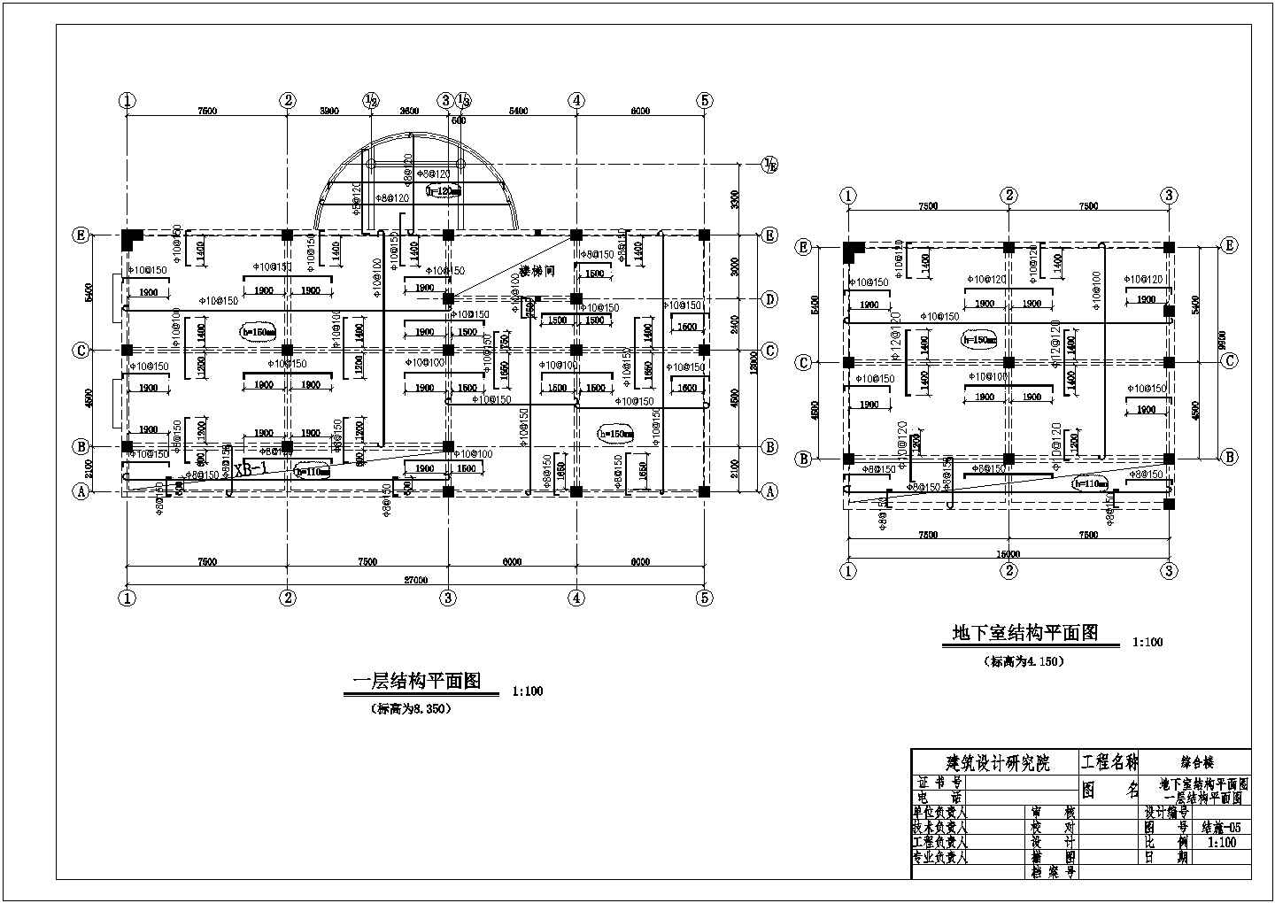 某小型综合楼结构设计平面图（1张）