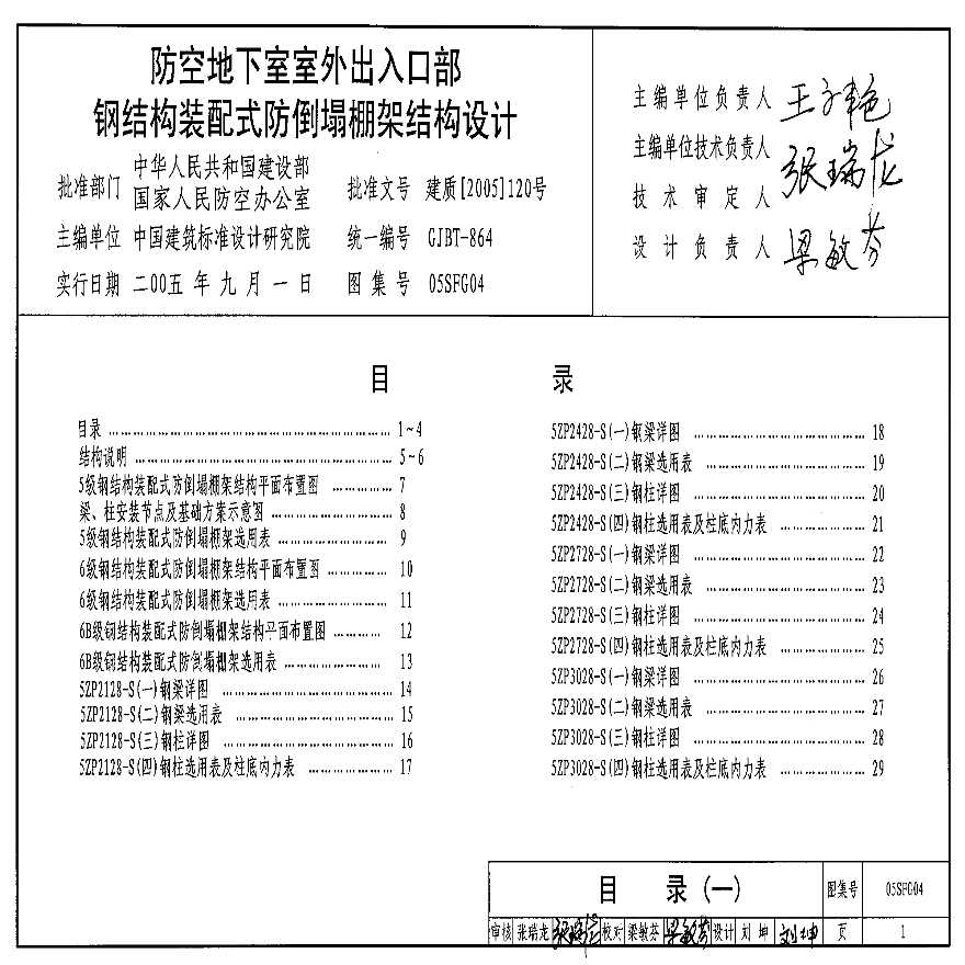  防空地下室室外出入口部钢结构装配式防倒塌棚架结构设计-图一