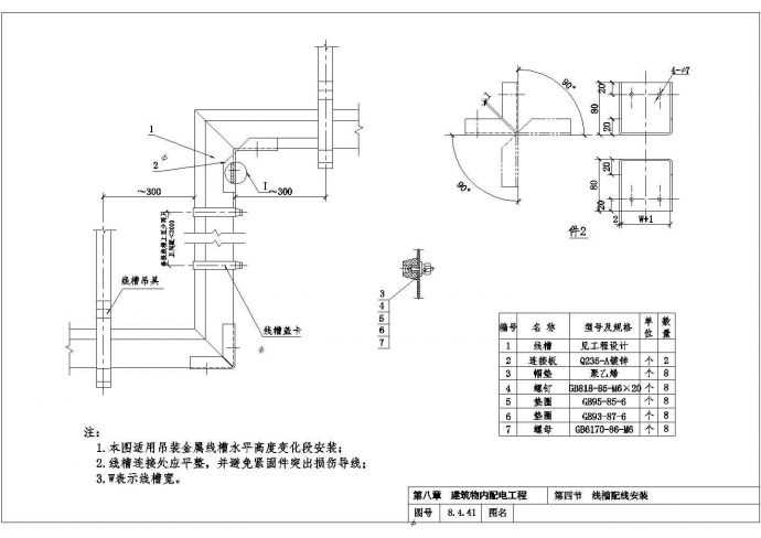 10KV变电所8-4线槽配线安装图9_图1