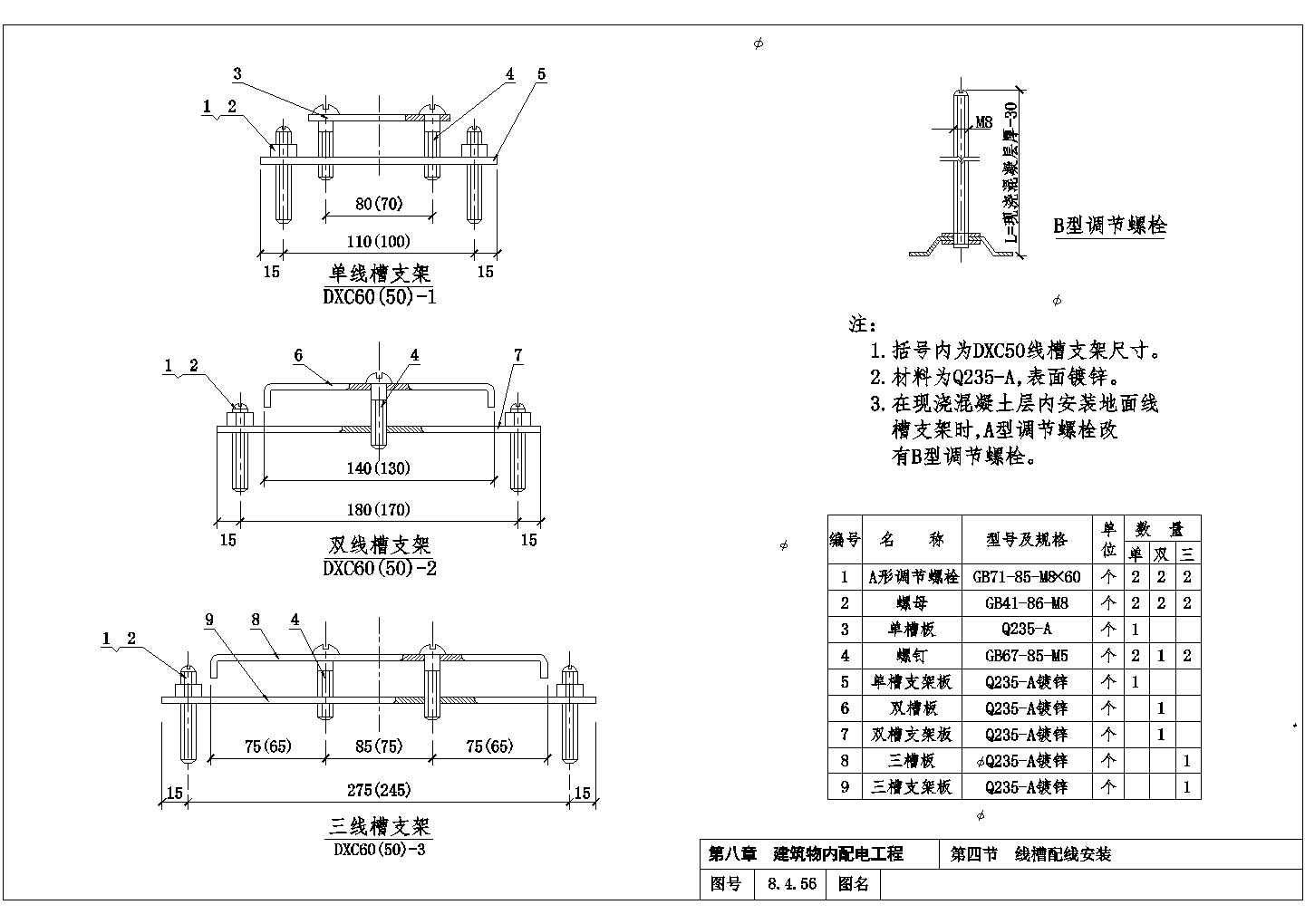 10KV变电所8-4线槽配线安装图12