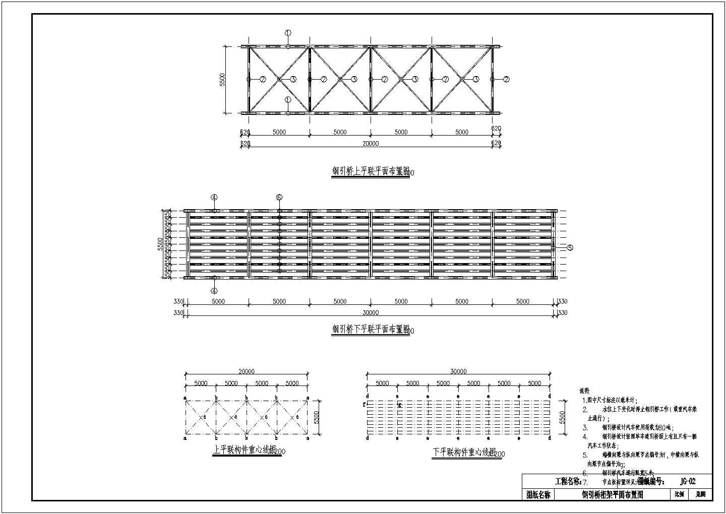 14张30米活动钢桁架桥施工图（80吨泵车）