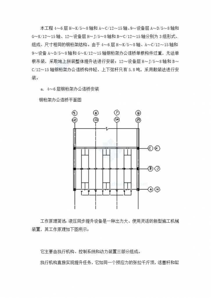 北京某商业广场钢结构安装方案（附图）-图二