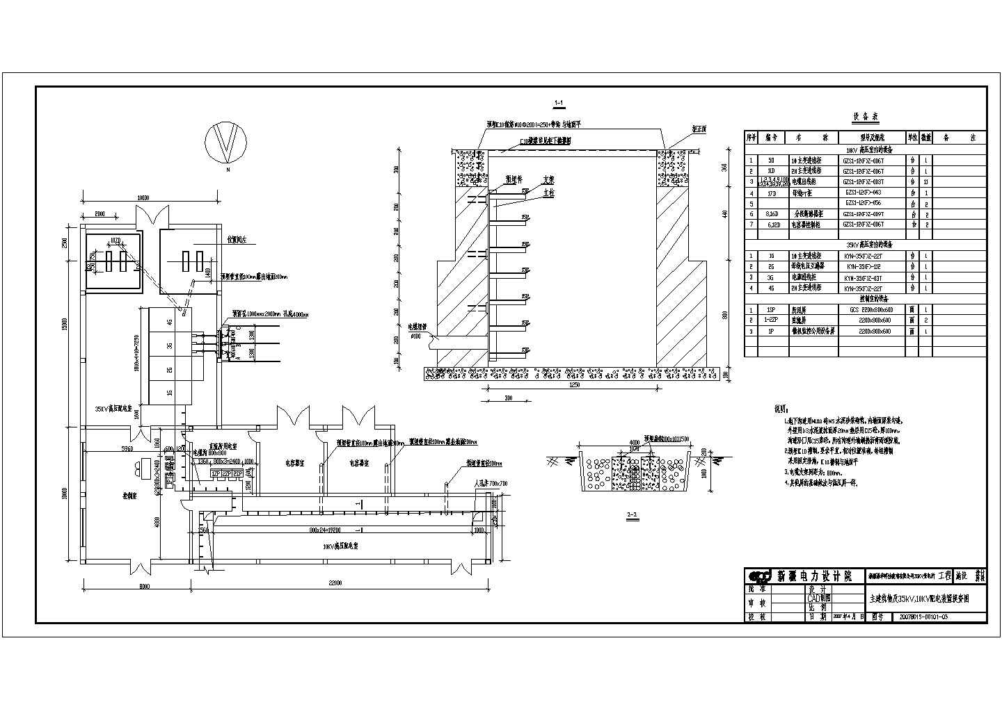 35KV变电站高压室布置设计图纸