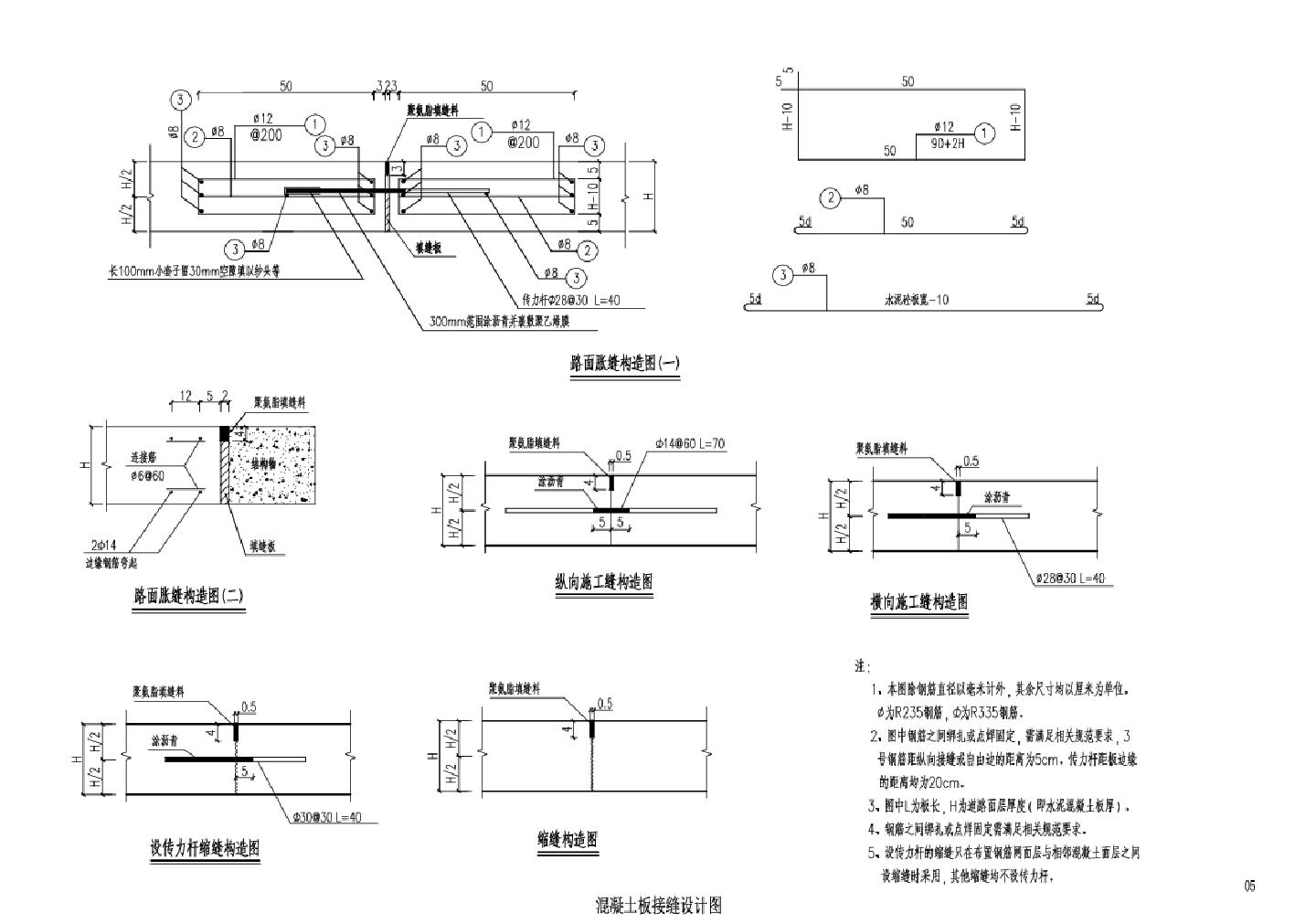 05 混凝土板接缝设计图CAD图.dwg