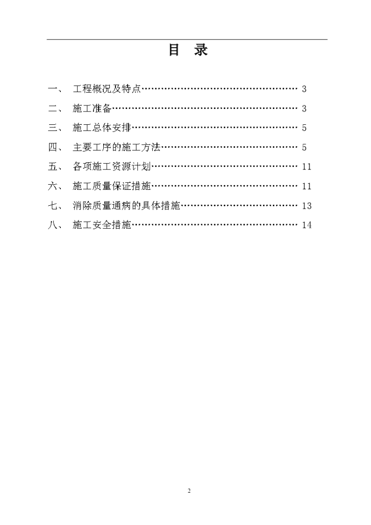 千伏沥窖变电站3号变扩建工程 地基与基础分部工程施工方案-图二