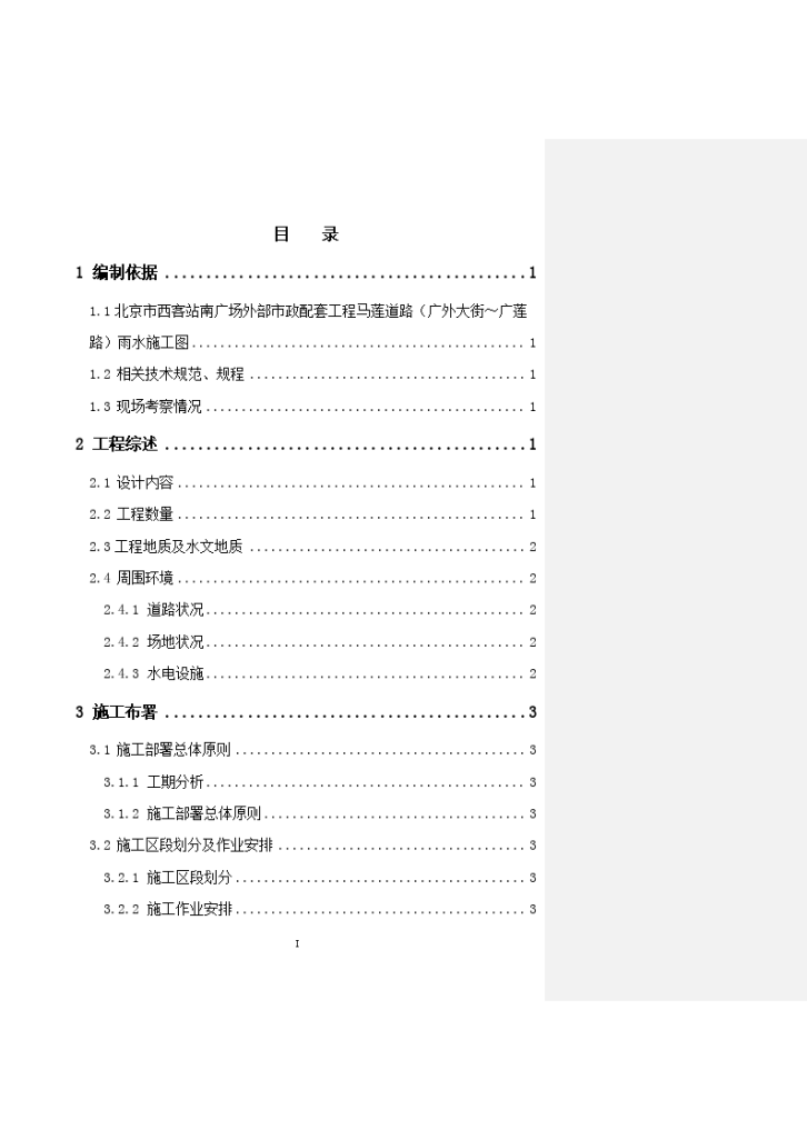 道路雨水处理工程施工组织设计方案-图一