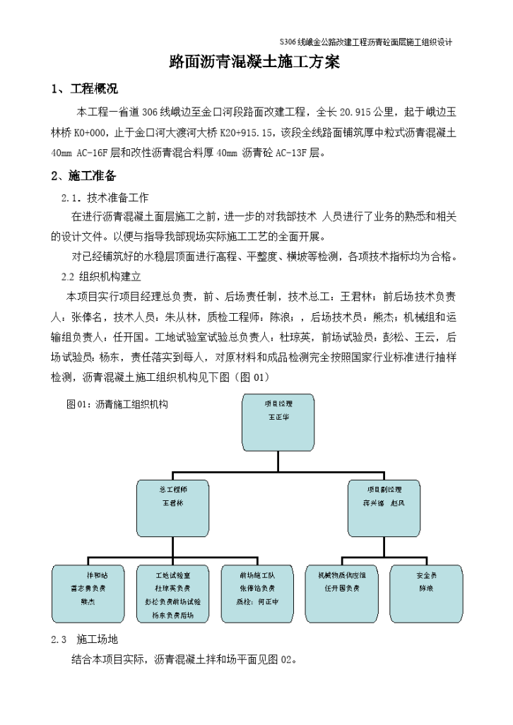 某市道路沥青砼施工组织设计-图一