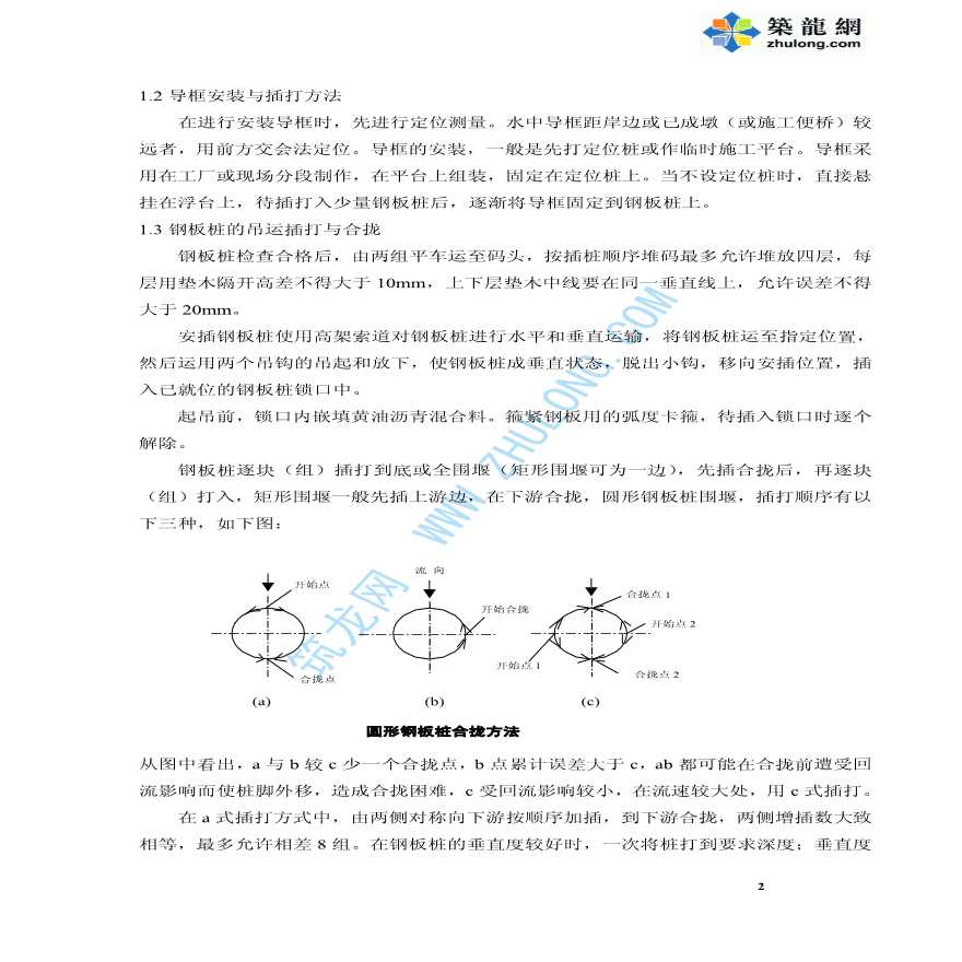 隧道钢板桩围堰施工组织方案-图二