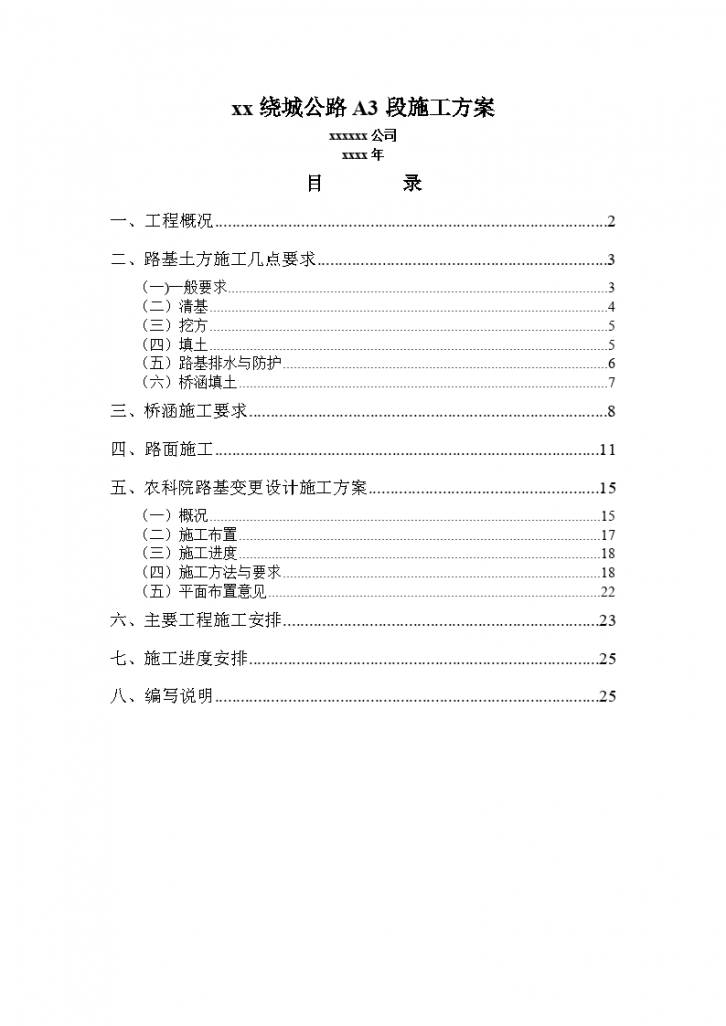 南京近郊绕城公路A段施工方案-图一