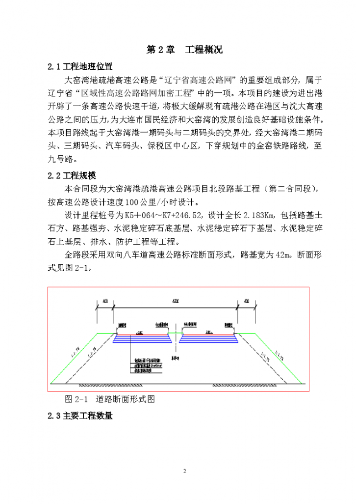 大窑湾港疏港高速公路施工组织设计方案-图二