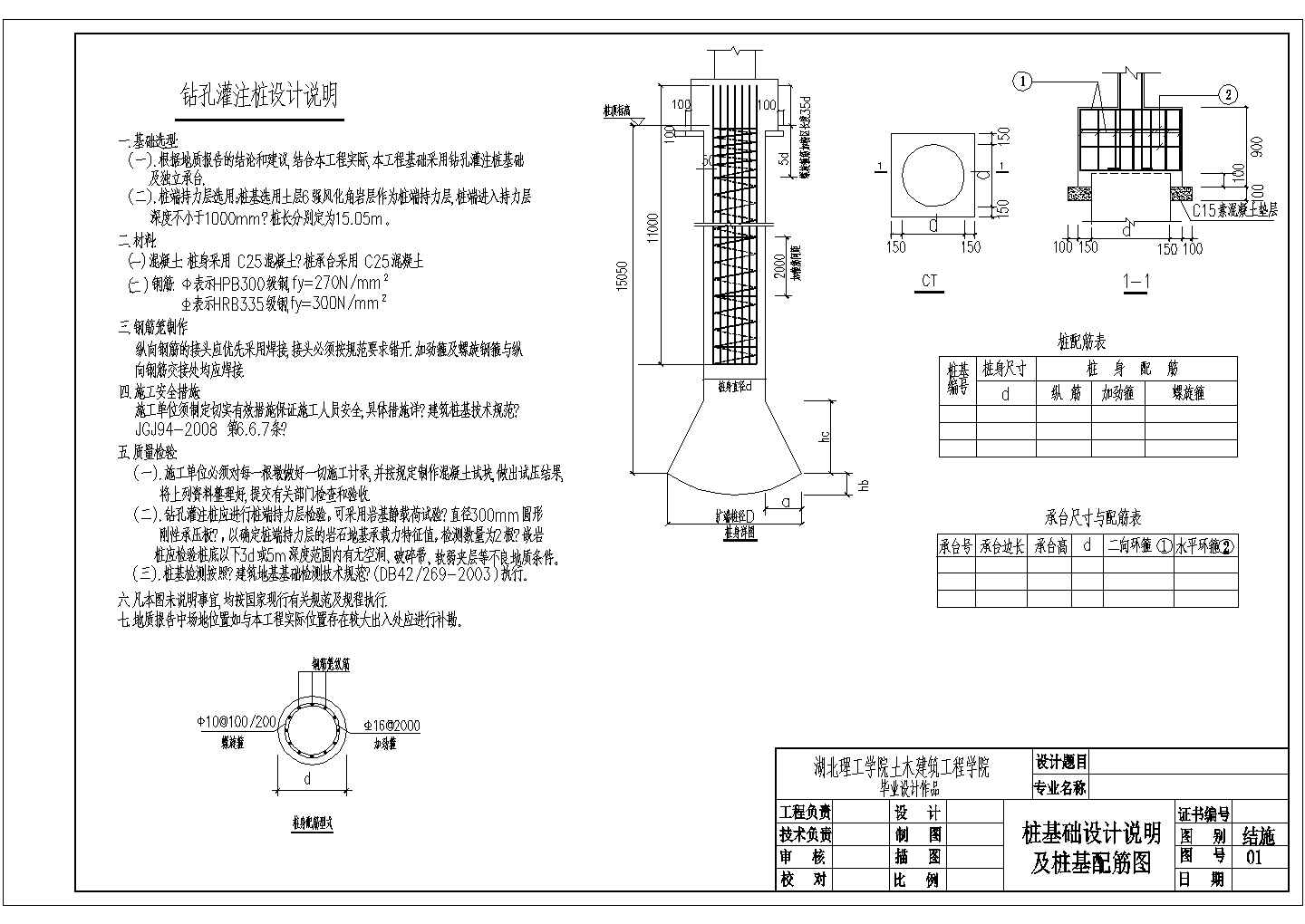 某办公楼灌注桩基础施工图