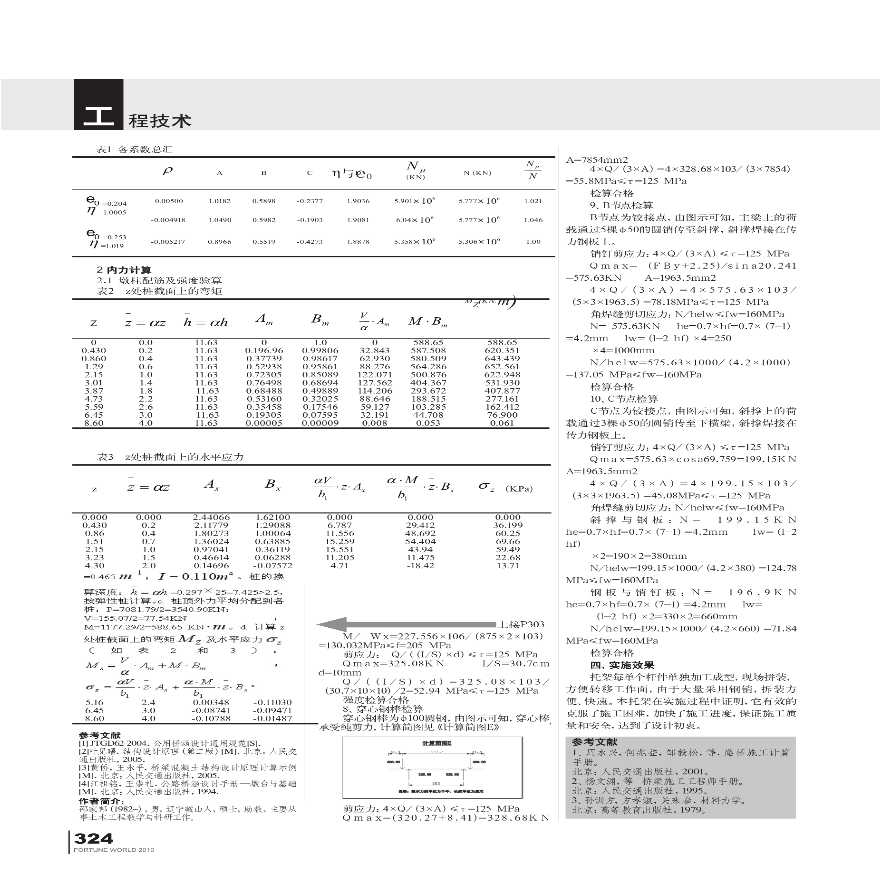 桥梁墩柱和桩基配筋计算及强度验算.pdf-图二