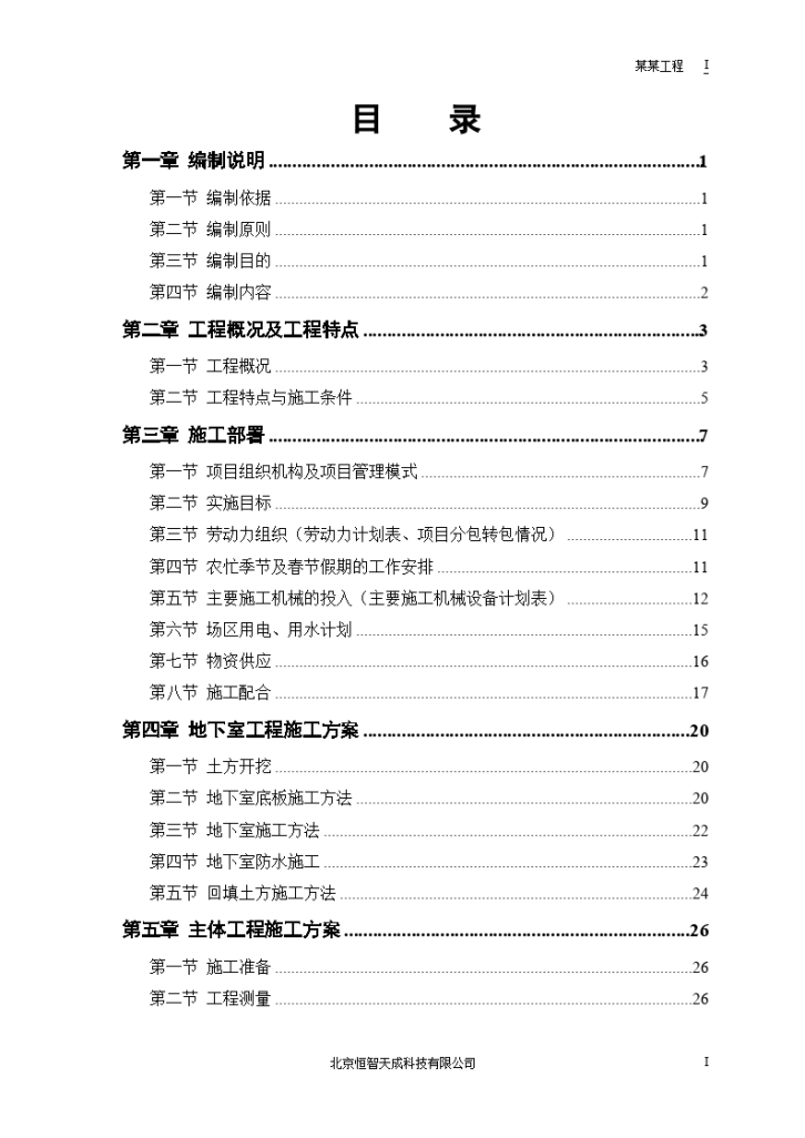 某电力设计院高层住宅主楼工程-图一