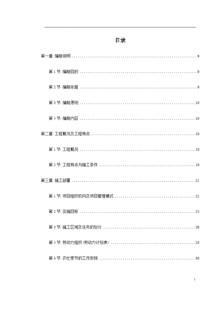 某大学新校一期建筑工程施工组织设计方案-图一