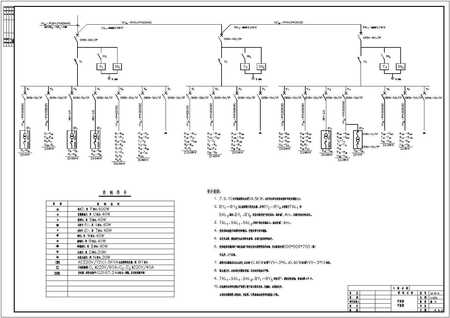 【南京市】某园林景观区电气设计系统图
