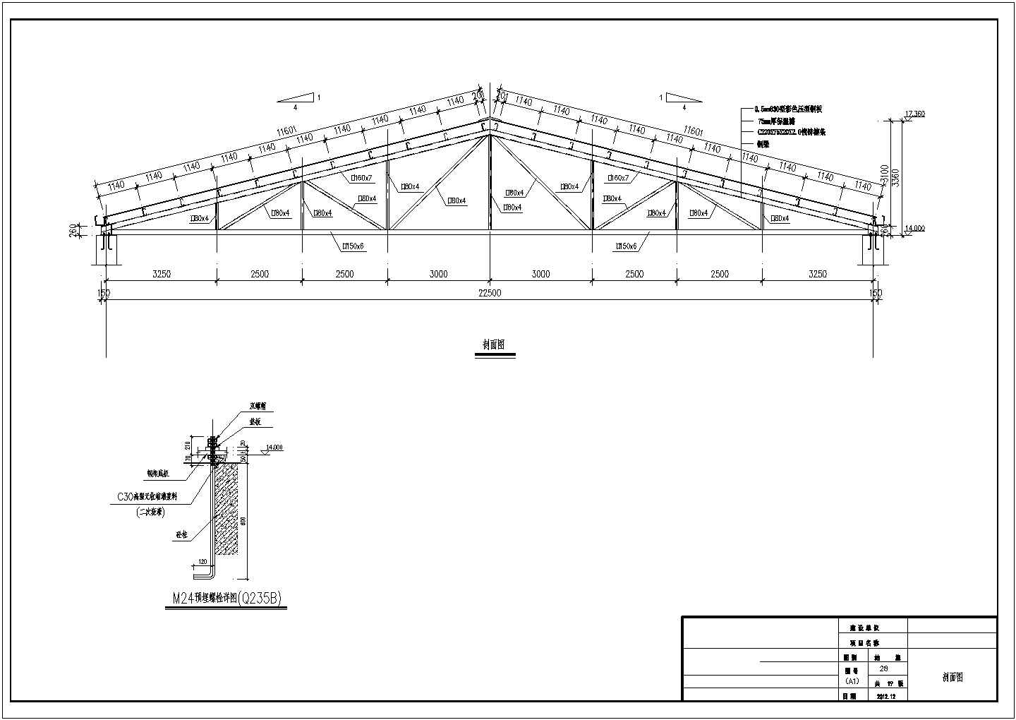 某礼堂轻钢屋面结构设计施工图
