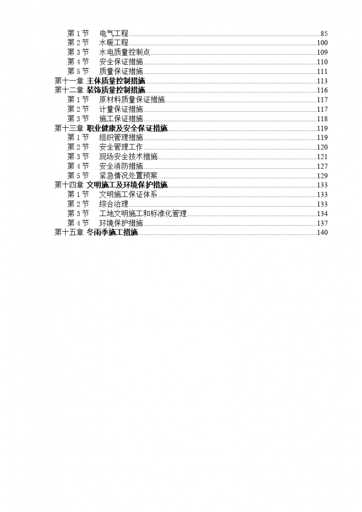 天津山水云天住宅小区9、10号楼施工组织设计方案-图二