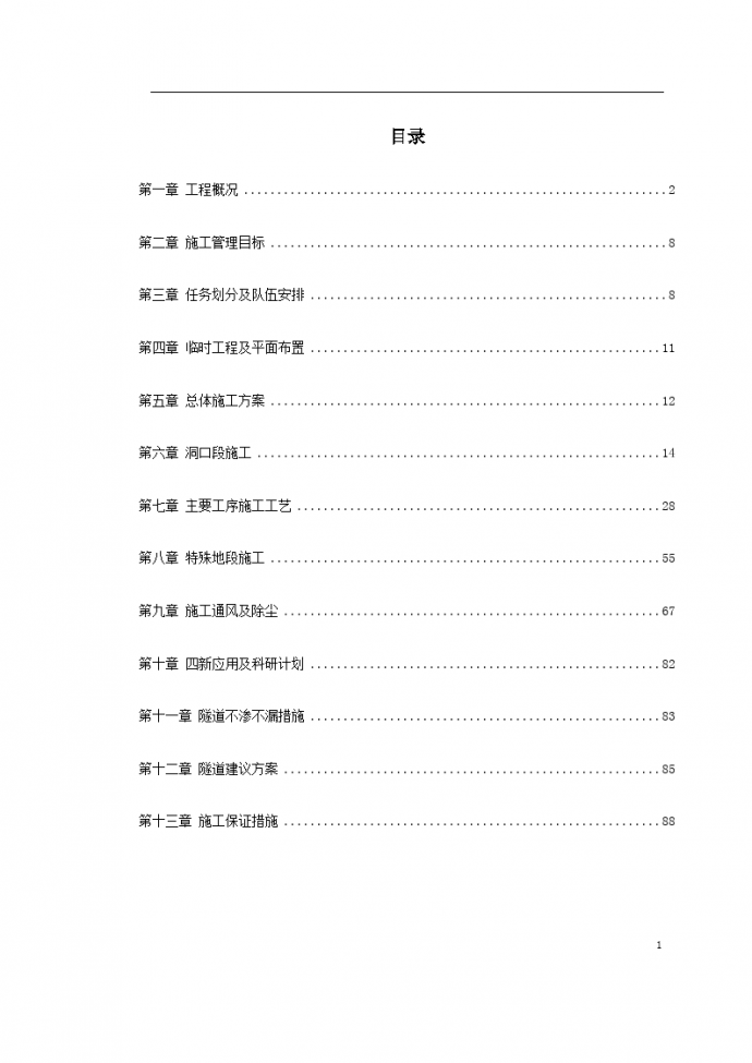 武隆某隧道施工组织设计方案_图1