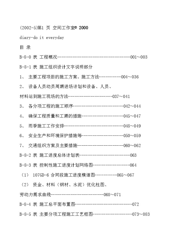 某市政工程施工组织设计方案_图1