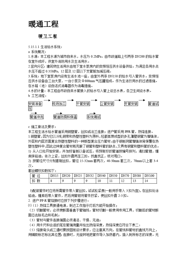 某广播电视中心综合楼技术标-图二