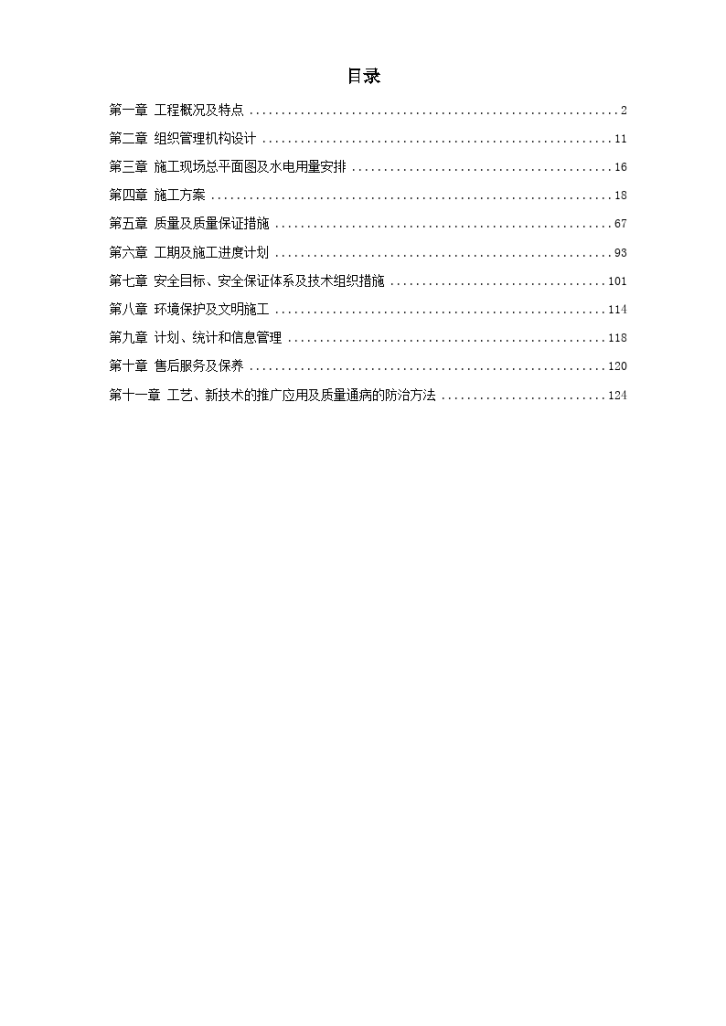 某办公楼建筑幕墙施工组织设计方案-图一