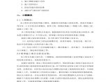 咸阳市雨季专项施工措施方案图片1