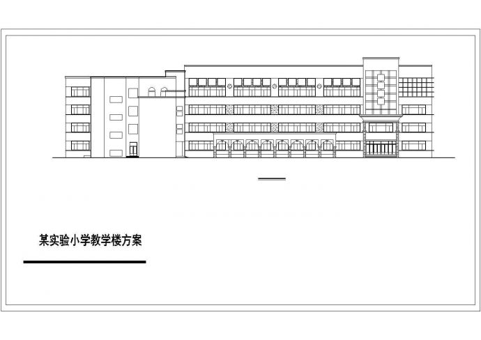 【安徽省】某小学教学楼建筑设计方案图_图1