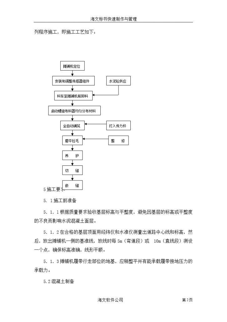 水泥砼路面施工组织设计方案-图二