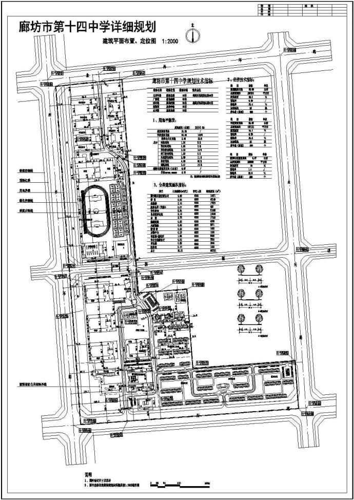 【廊坊市】第十四中学详细规划建筑平面布置定位图_图1