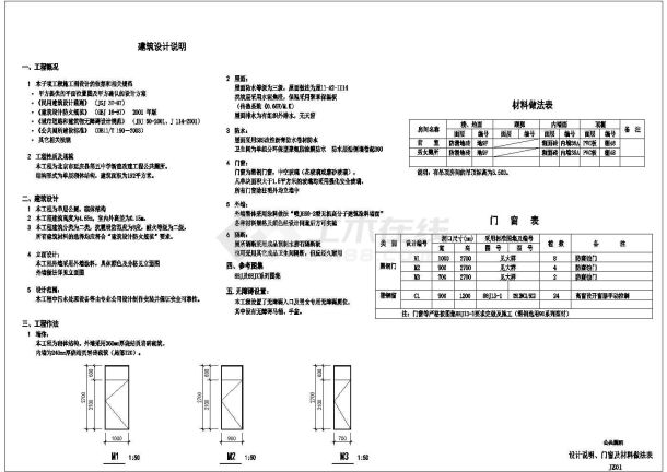 【北京市】延庆县第五中学新建改建工程公共厕所设计图-图一