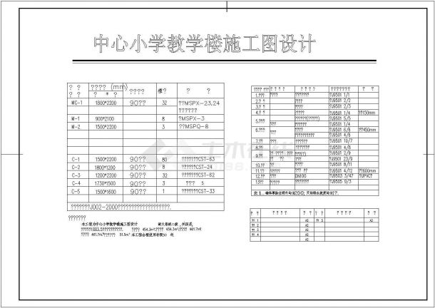 【江州市i】中心小学教学楼施工图设计-图二