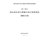 湖北省水利工程技术审查实施指南图片1