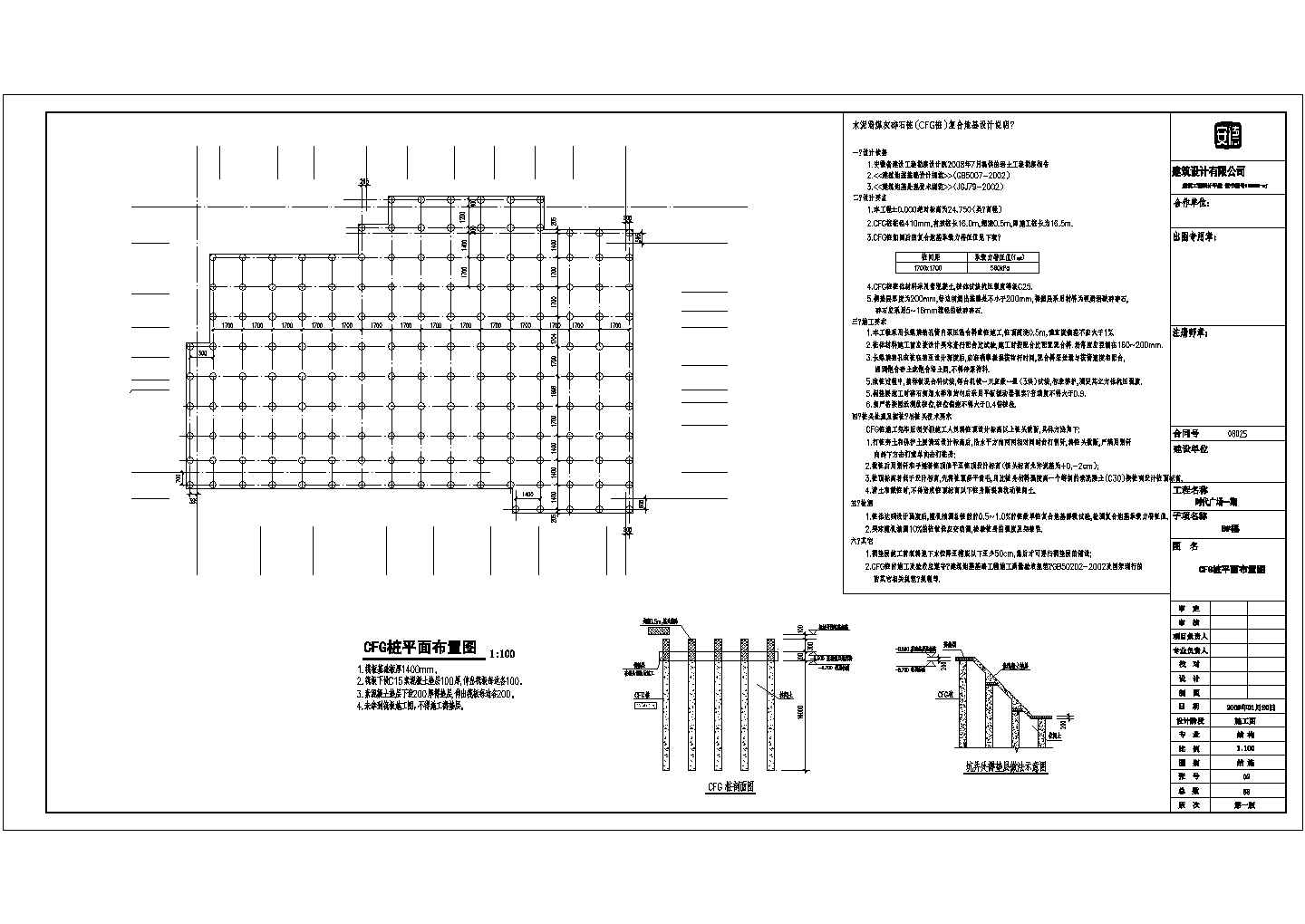 33层剪力墙结构高层住宅结构施工图（筏板基础 CFG地基）