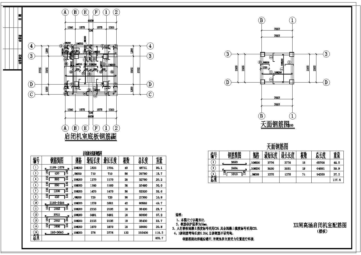 【广东】节制闸坝工程设计施工图纸