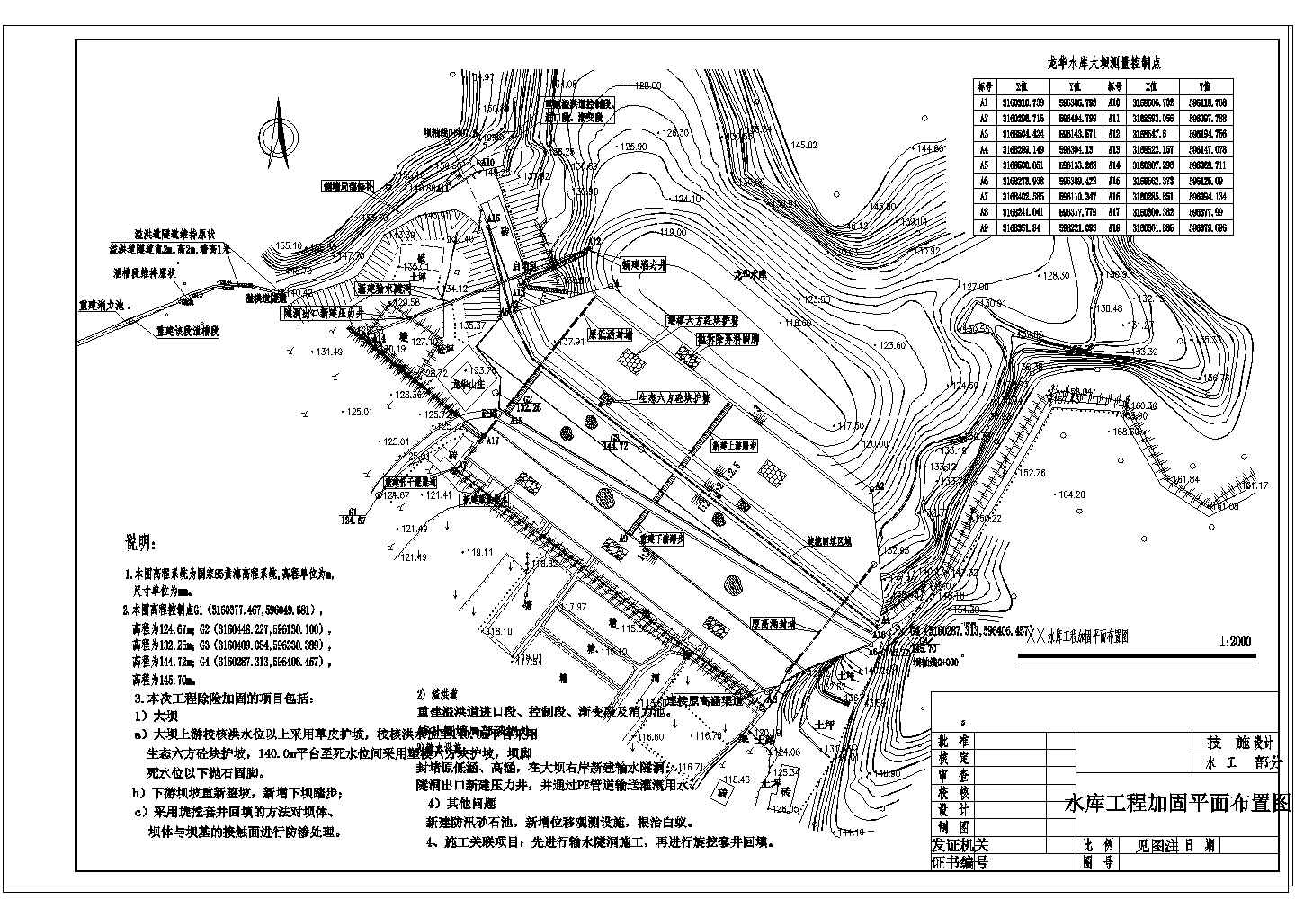 【湖南】小(一)型水库除险加固工程大坝施工图