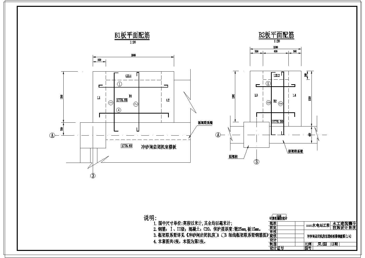 【黑龙江】冲沙闸工程设计施工图纸