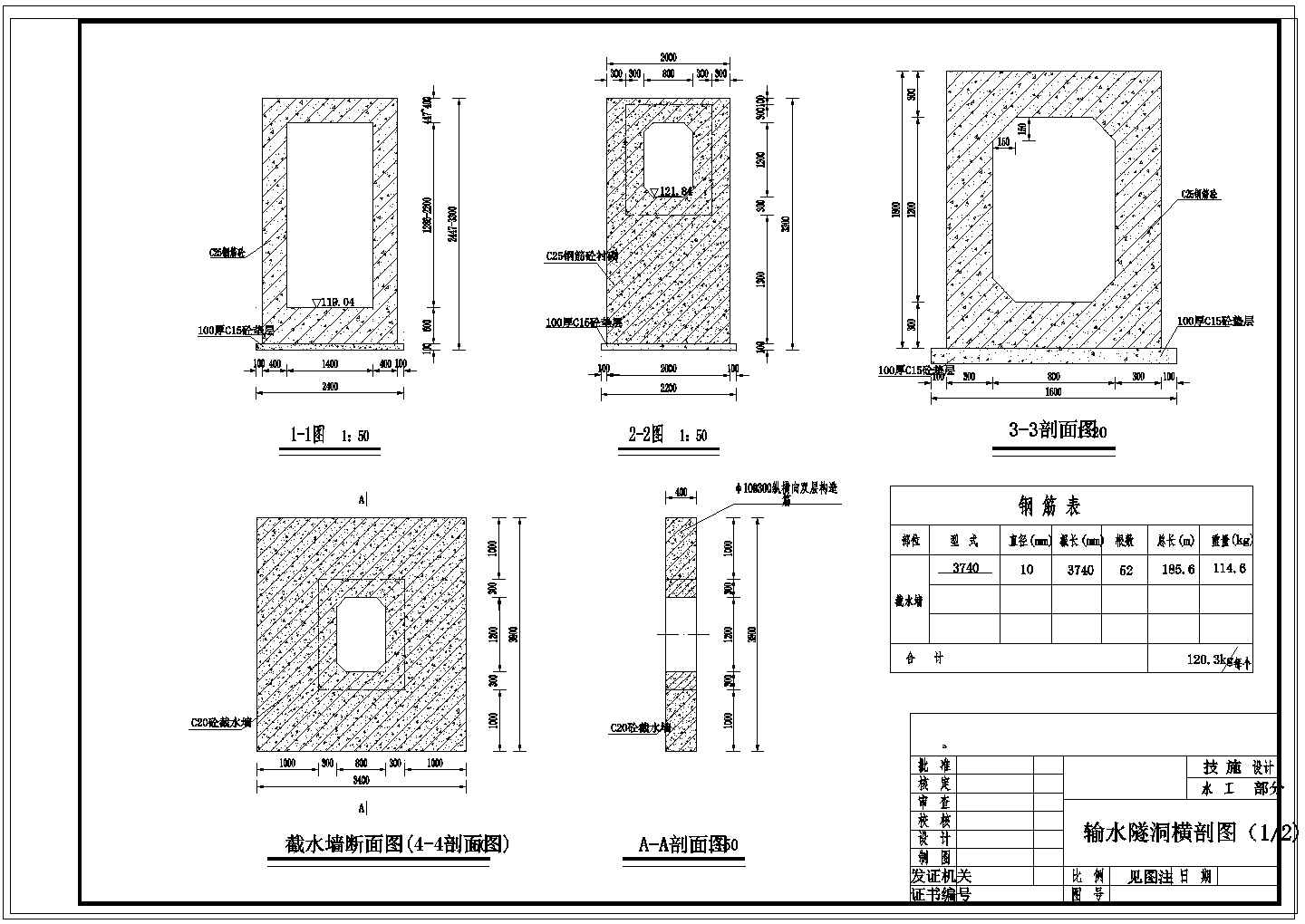 【湖南】小(一)型水库输水隧洞工程施工图