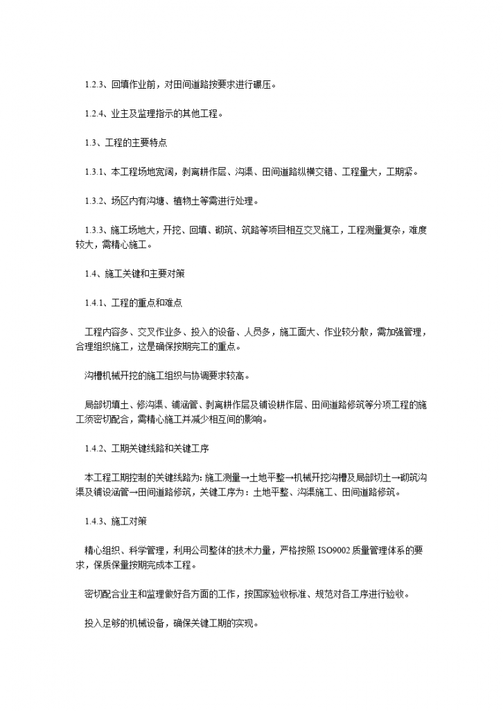 阳县土地开发复垦管理所渣江大湖土地整理施工方案-图二