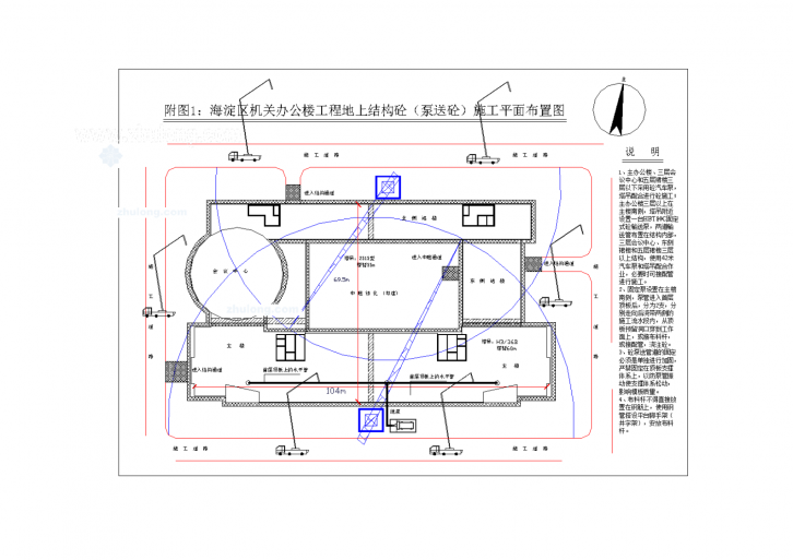 [北京]地上结构施工平面布置图（泵送混凝土）-图一