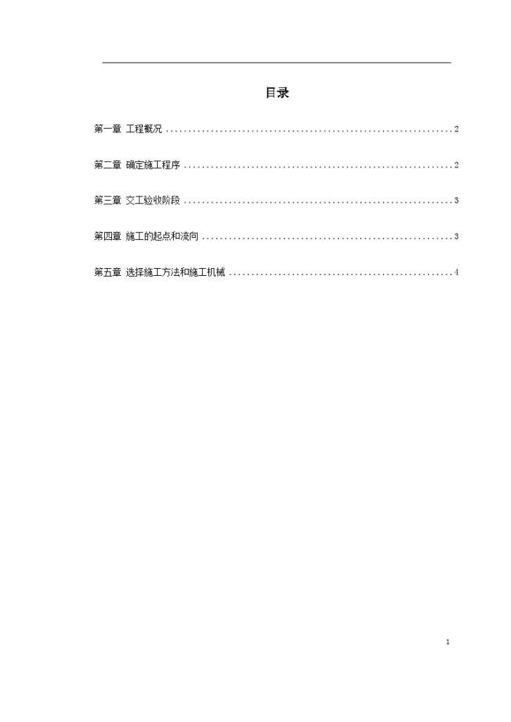 职工宿舍楼下水、道路改造工程施工方案-图一