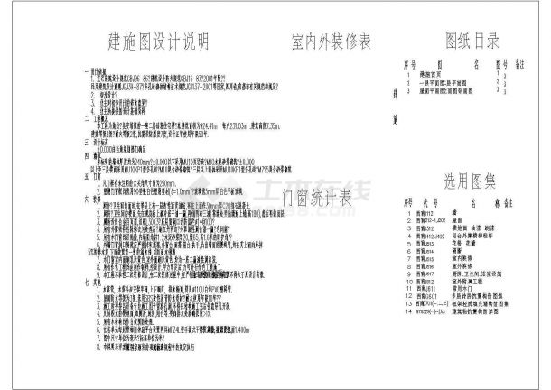 川西民居施工图（含建筑设计说明）-图二