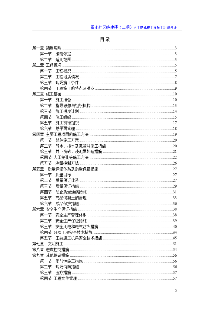 人工挖孔桩施工组织设计方案02-图二