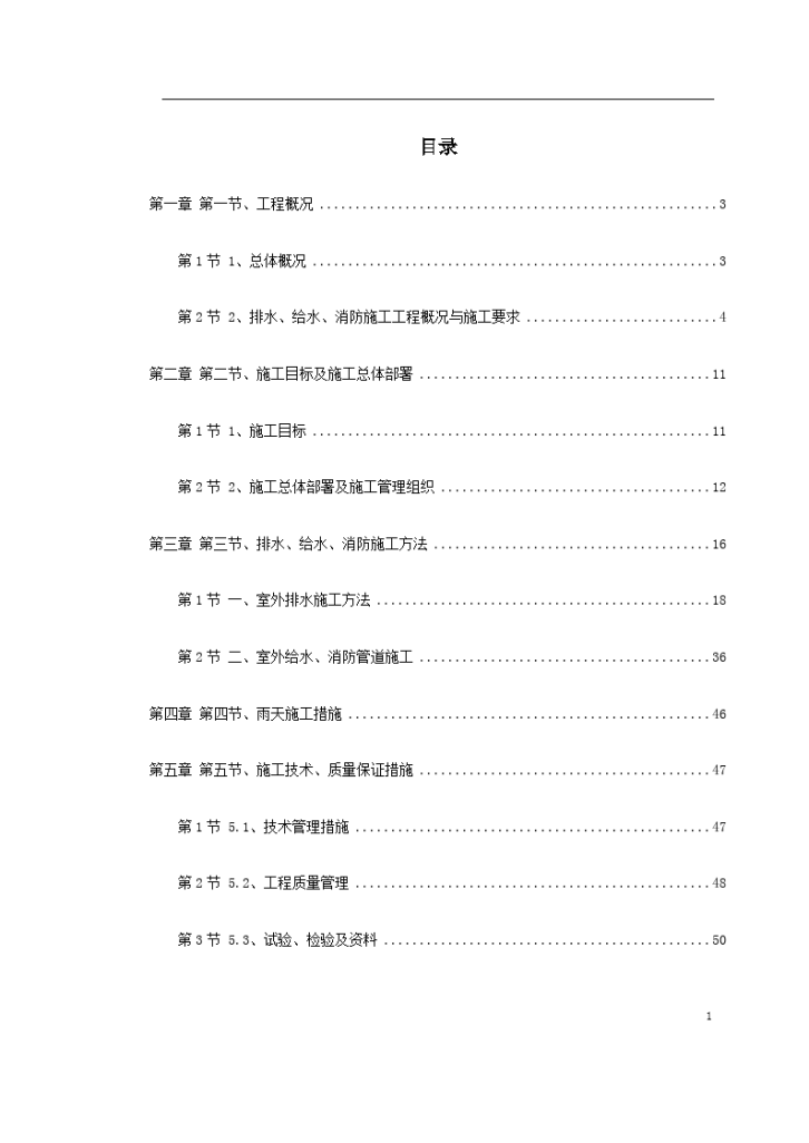 某职业教育园区室外排水工程施工方案-图一